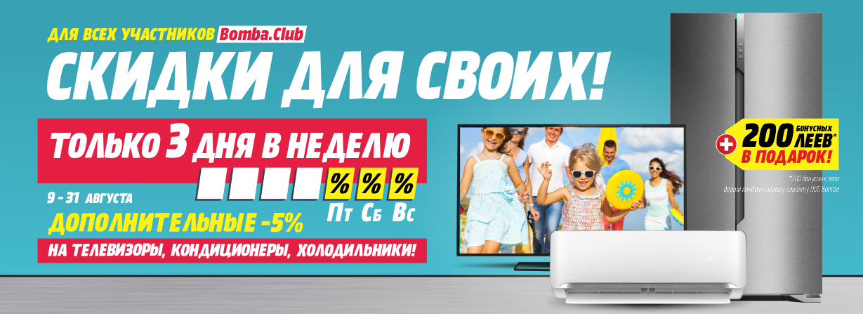Bomba: Закрытая распродажа - бонусы, кэшбэк и подарки только для своих