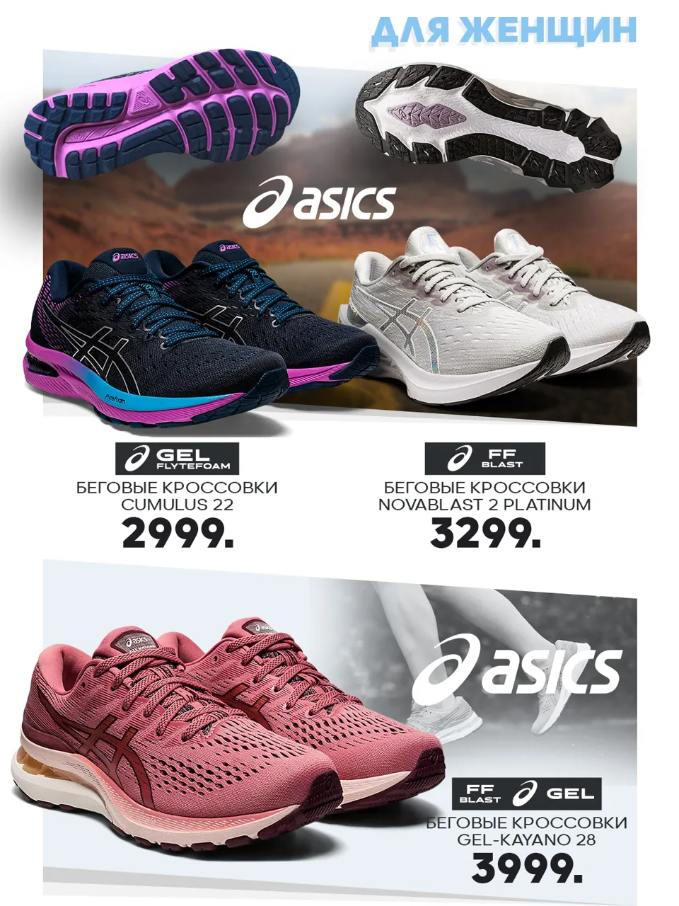 Sportlandia: Лучшие из лучших - Asics, Nike, Under Armour, Hoka One One