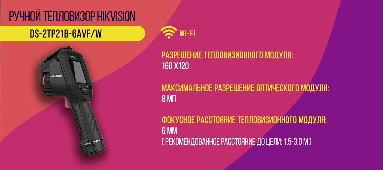 Hikvision: Тепловизионные камеры. Решение во время пандемии ®