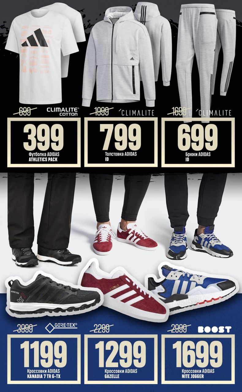 Adidas: Не пропусти главную распродажу года - скидки до 70%