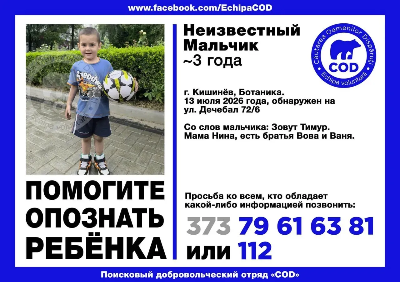 На Ботанике в Кишиневе нашли оставленного без присмотра ребенка