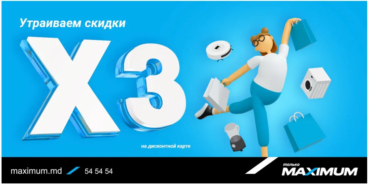 Успей на весенний Black Friday в сети Maximum