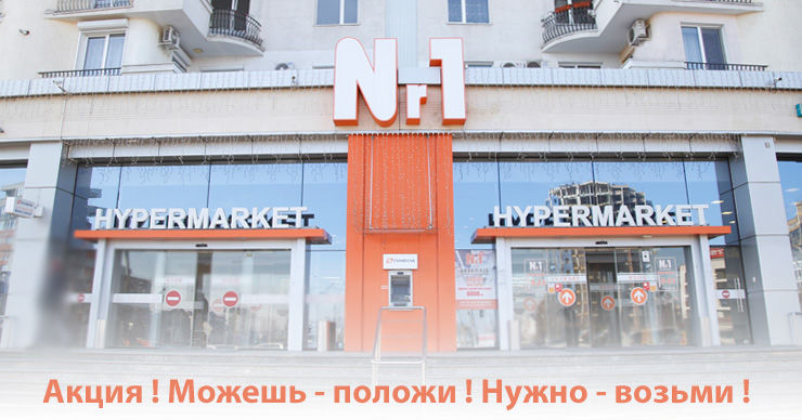 Акция от Nr1: Можешь - положи, нужно - возьми ®