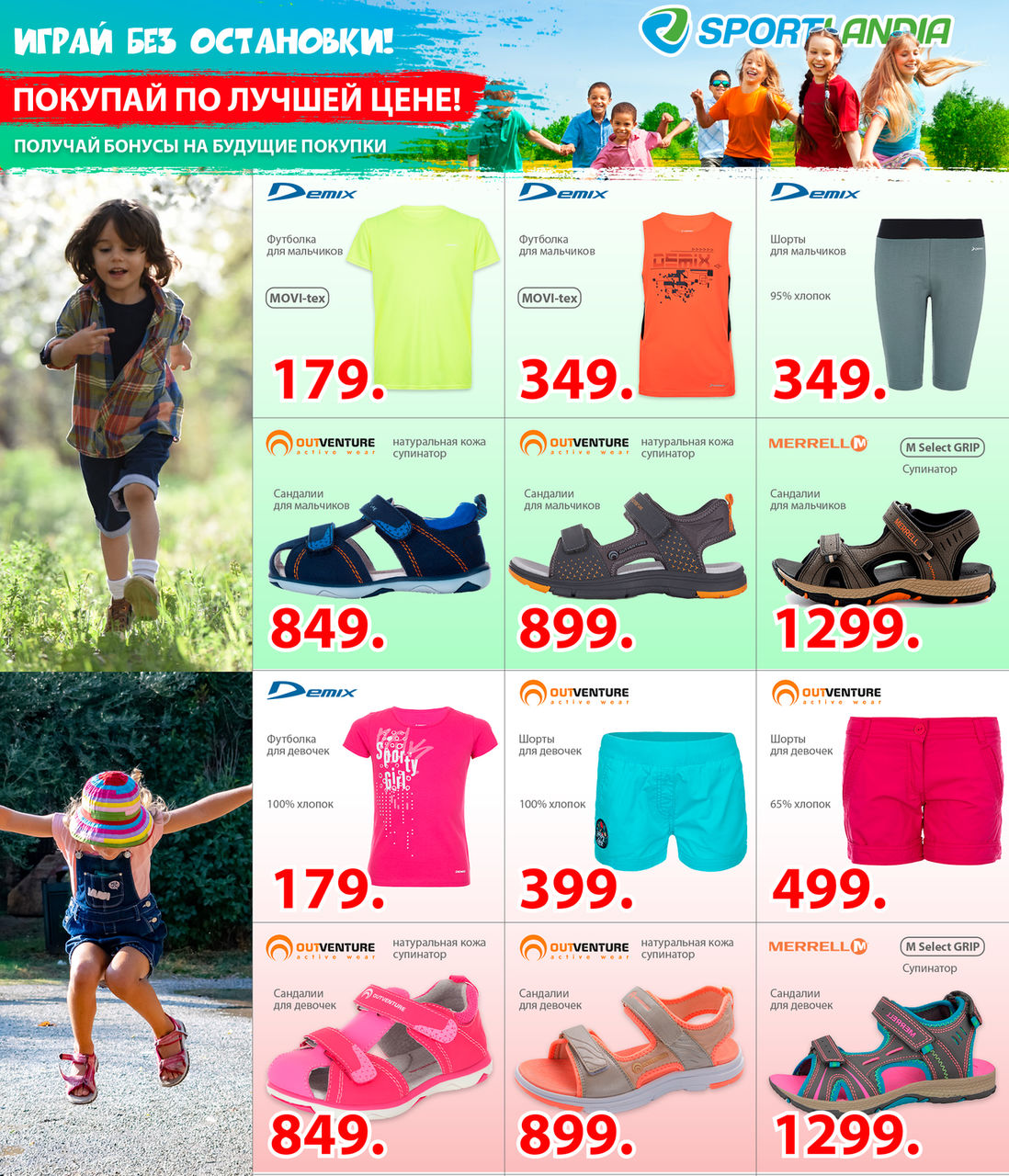 Sportlandia: новые поступления мировых брендов ®
