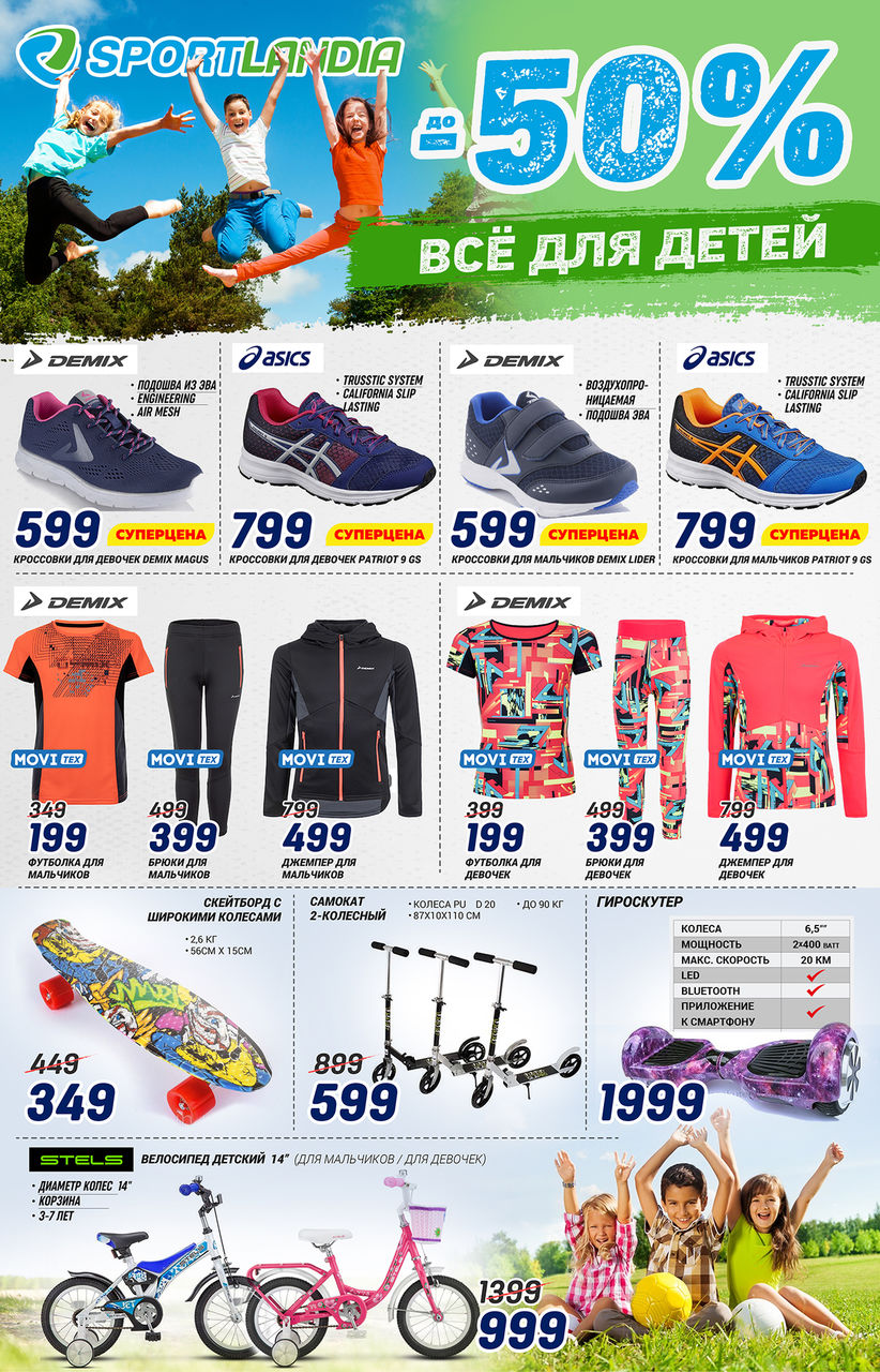 Распродажа Sportlandia началась: скидки до 50% ®