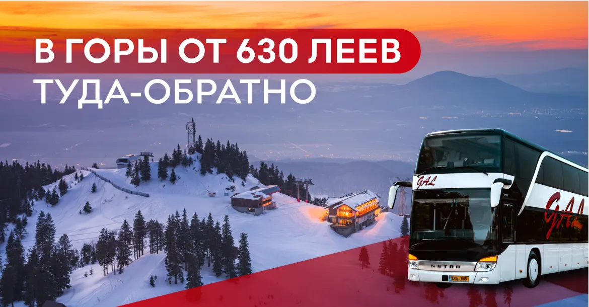 GAL Trans: В горы от 630 леев туда-обратно