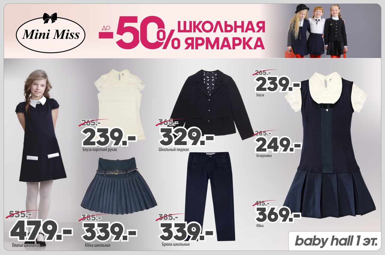 Baby Hall: скидки до 50% на школьной ярмарке 2017 ®