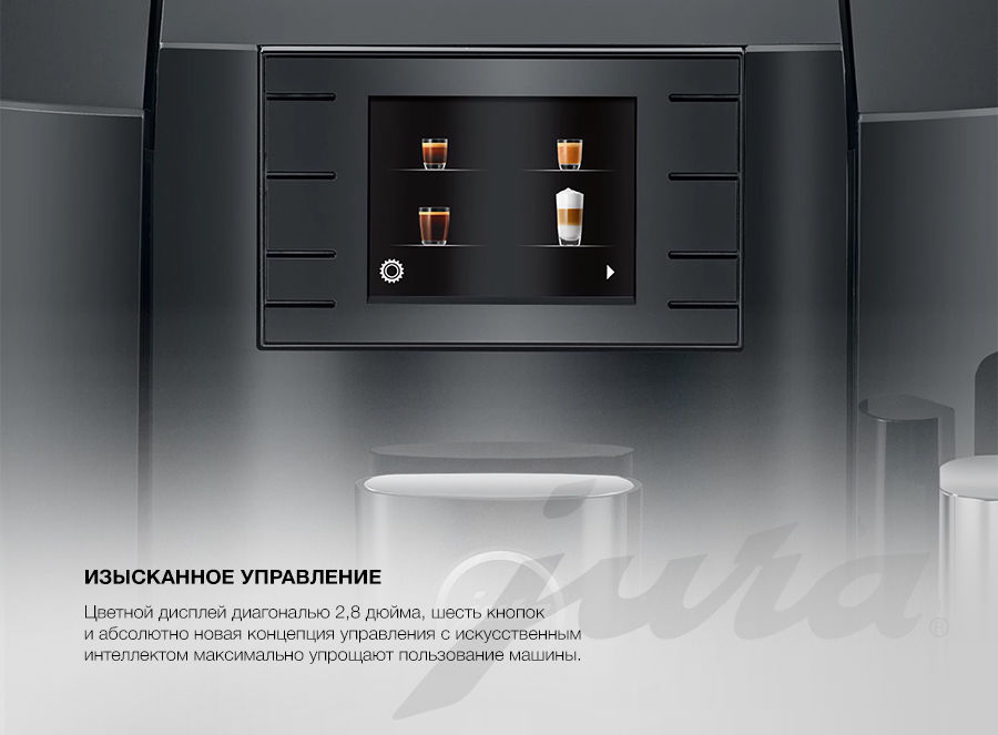 Premium Store: Kофе машины Jura E 8 роскошь в идеальном проявлении