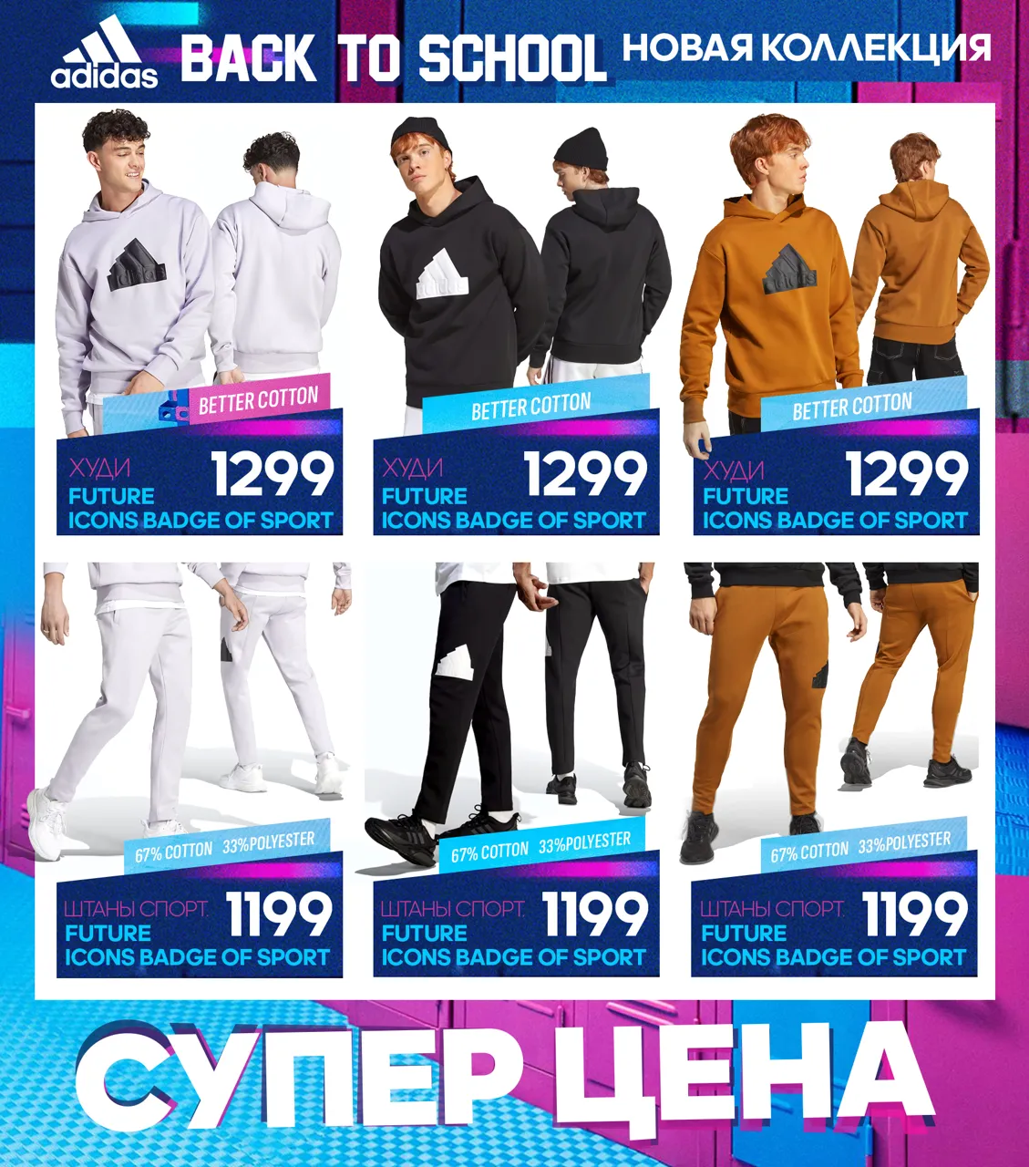 Adidas: Новая коллекция "Back to School 2023" уже в продаже
