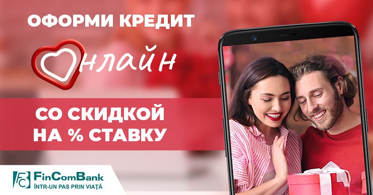 FinComBank: Сниженная процентная ставка при оформлении кредита онлайн