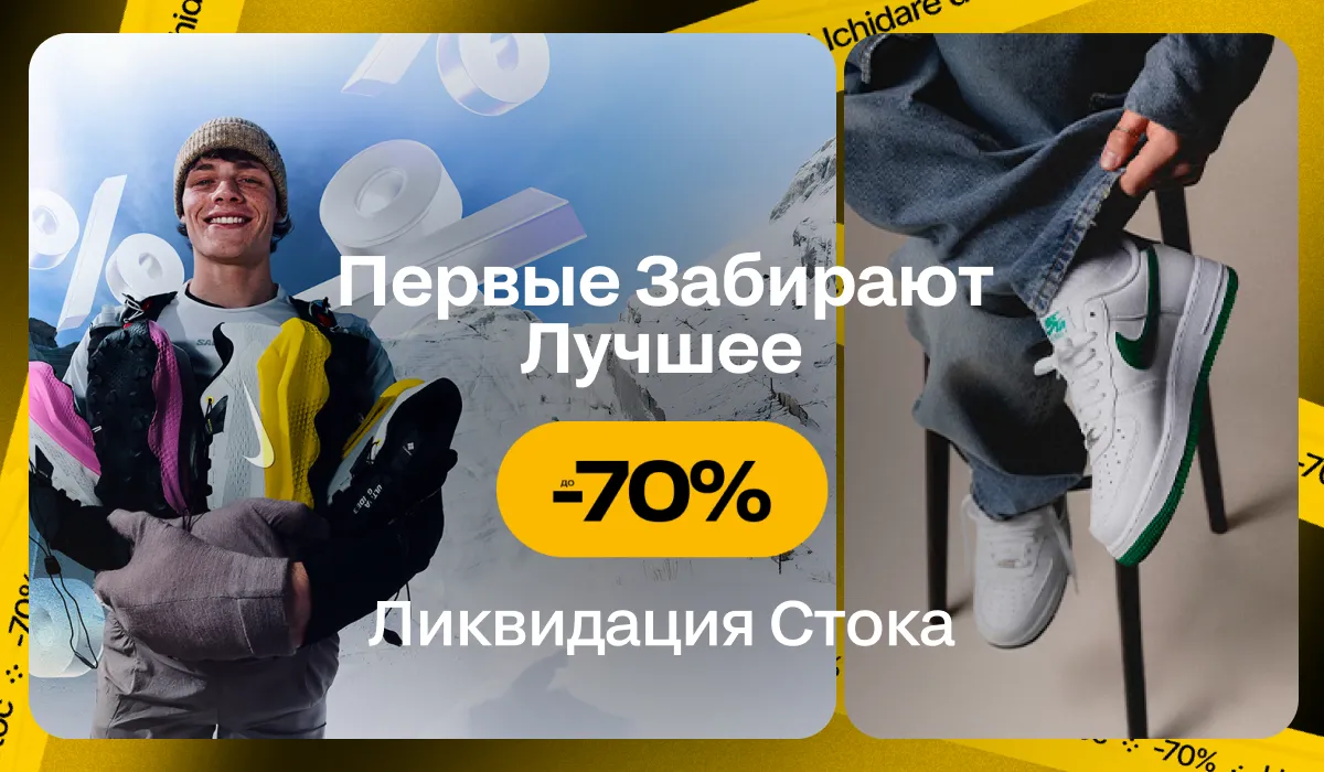 Sportlandia: Ликвидация стока - скидки до −70%
