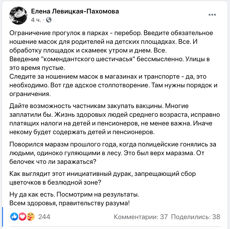 Левицкая-Пахомова об ограничениях: Повторился маразм прошлого года