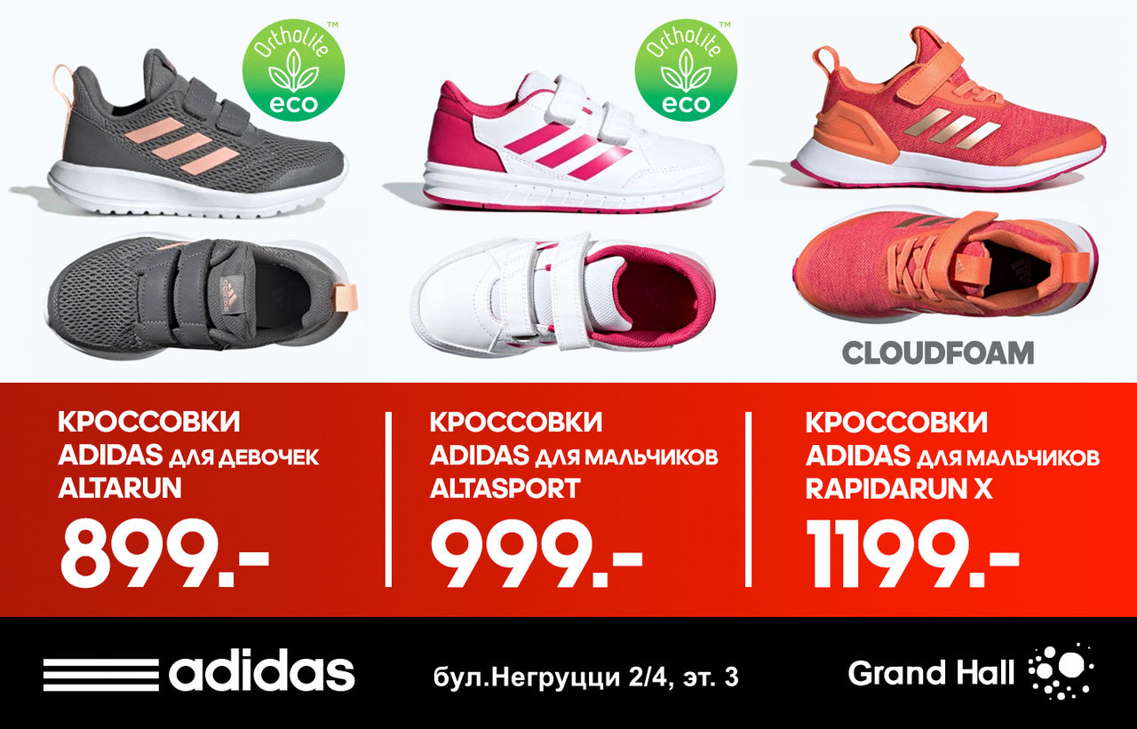 Adidas: новое осеннее поступление ®