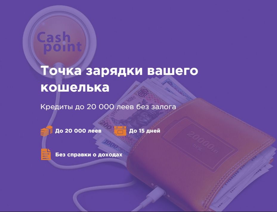 Cashpoint - это мгновенная финансовая помощь ®