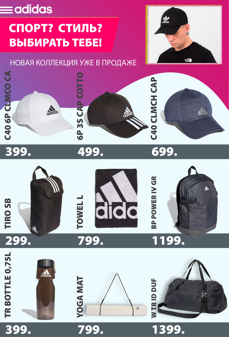 Adidas: новая коллекция, которую нельзя пропустить ®