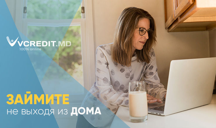Vcredit.md: Как получить заем, не выходя из дома ®
