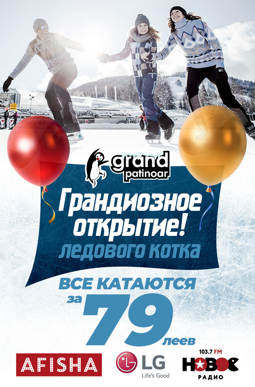 Открытие ледового катка "Grand Patinoar" в ТРЦ Grand Hall ®