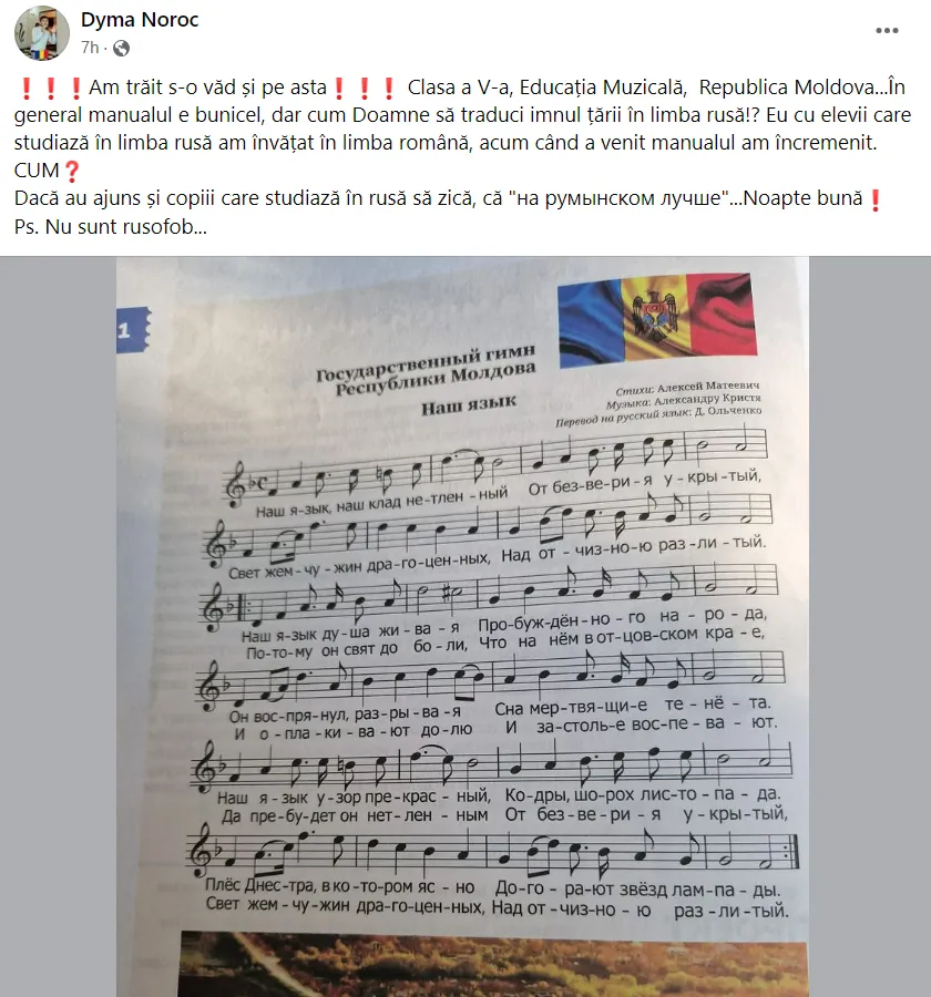 Учитель о переведенном на русский язык гимне: Я окаменел