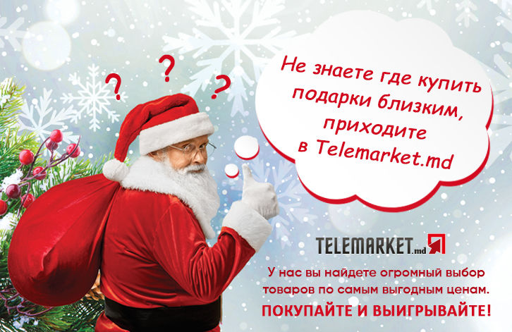 В Telemarket.md новогодние праздники начинаются с подарков