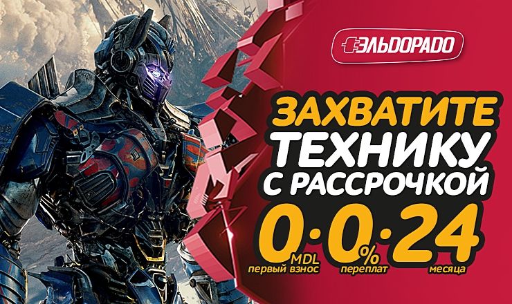 Захватите технику с рассрочкой до 24 месяцев в Эльдорадо! ®