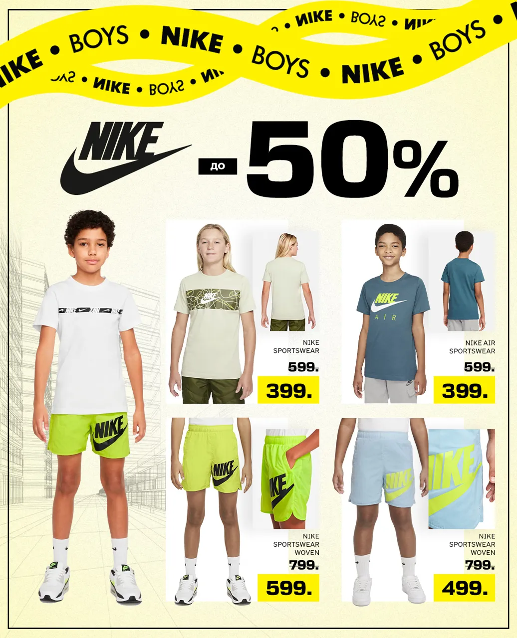 Nike: Летние скидки до -50%