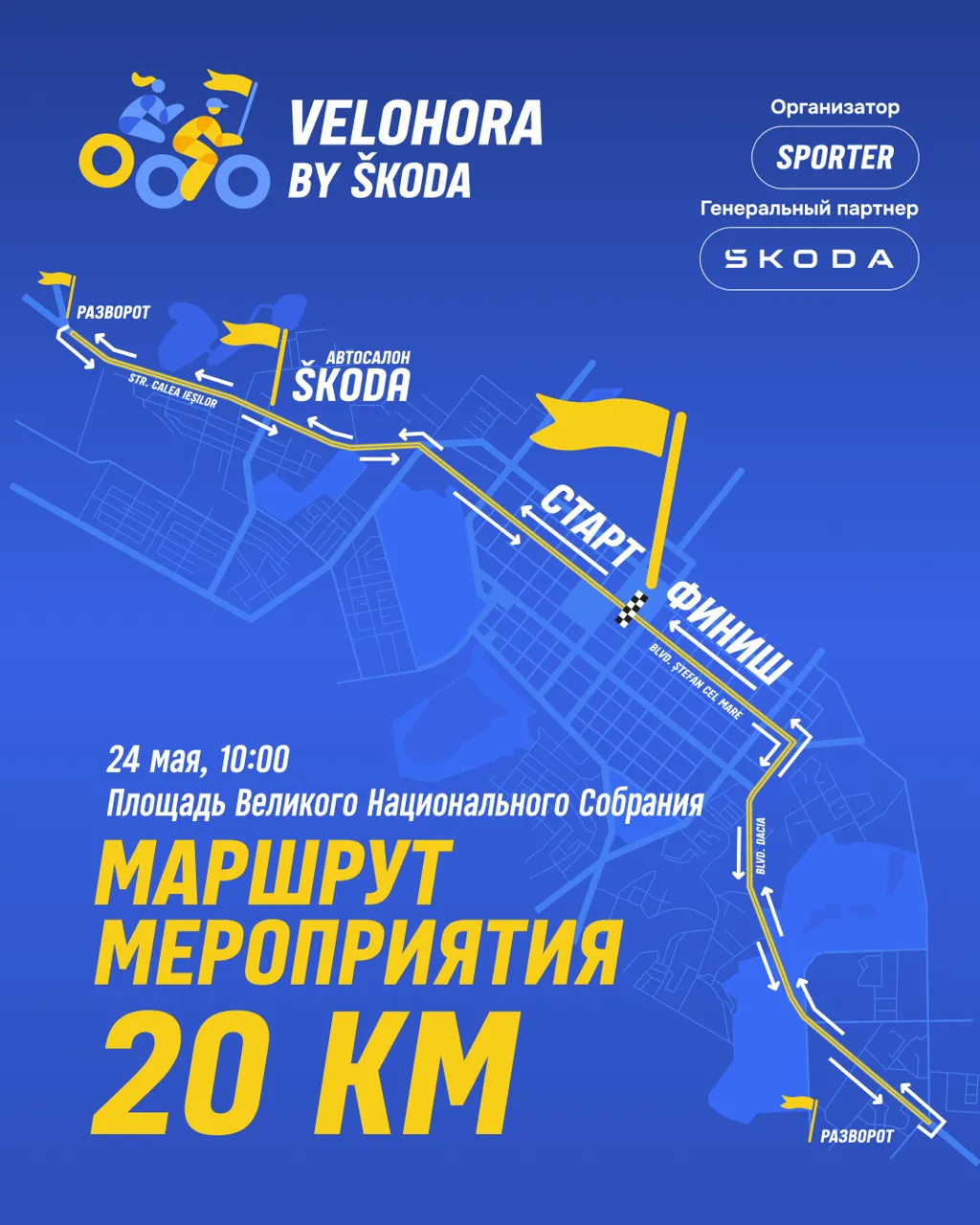 VeloHora by Skoda 2026: Кто такие маршалы, как пройдет маршрут и что важно знать участникам