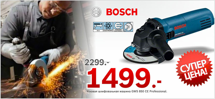 Bomba:  Лучшие цены на технику Bosch ®