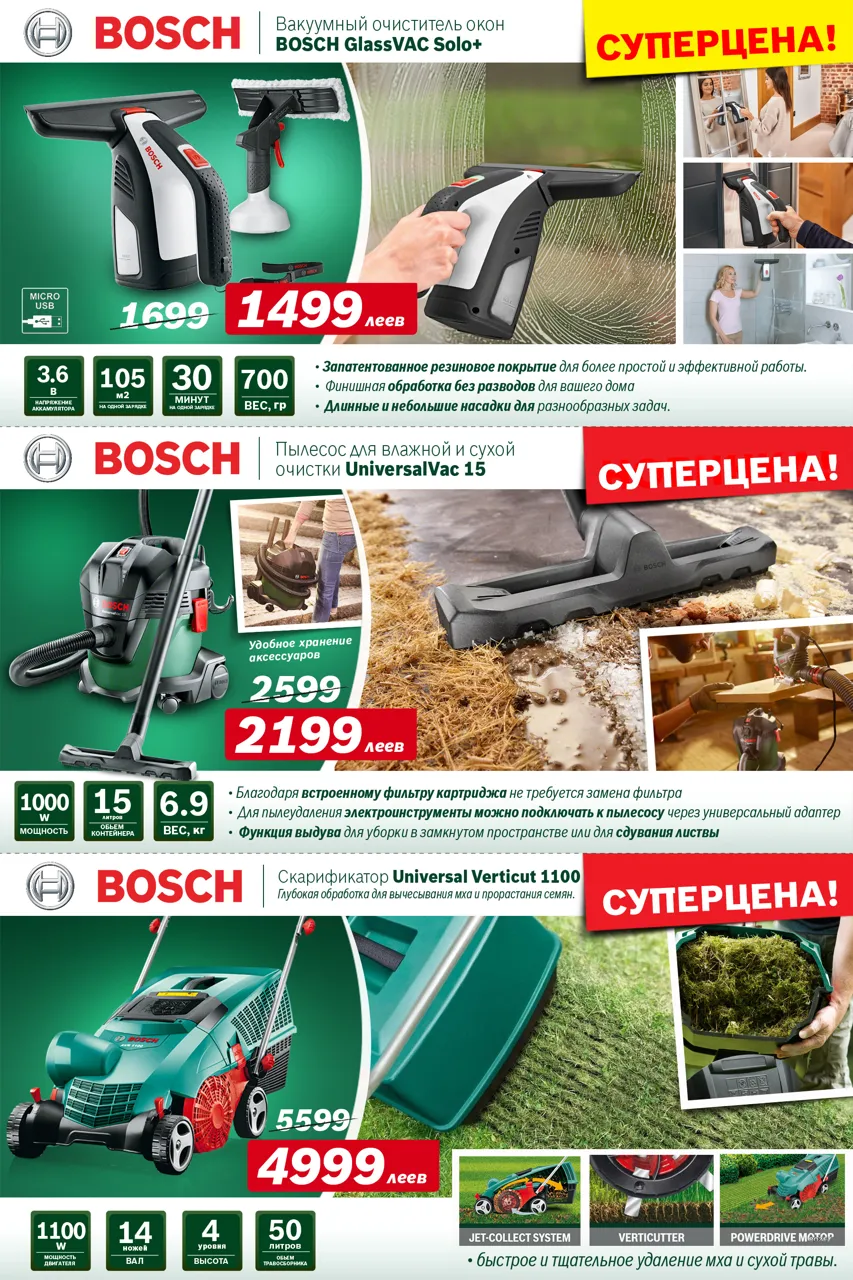 Bosch: Садовая техника Bosch - суперцены, новинки и подарки