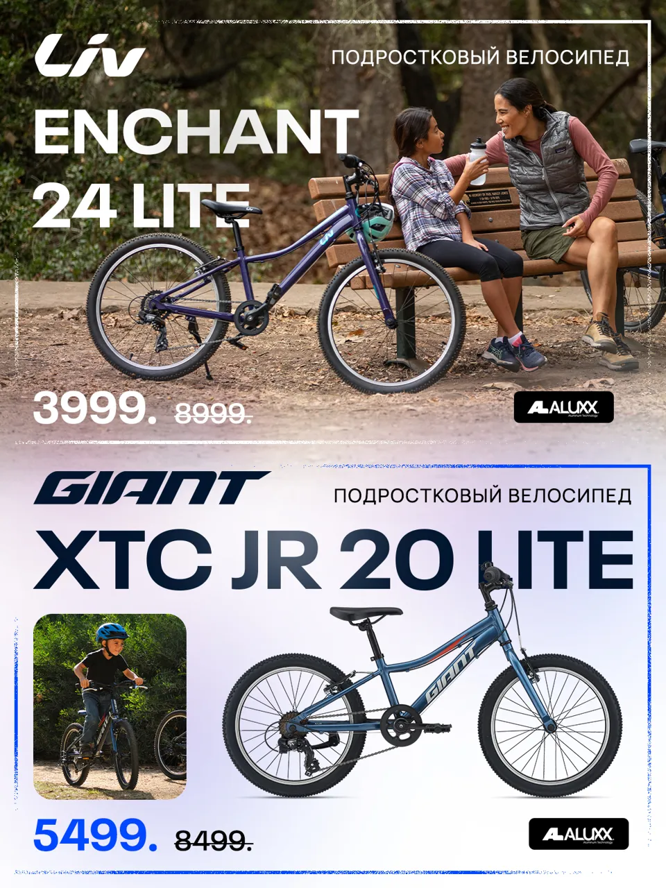 Giant: Самый большой ассортимент горных велосипедов для взрослых и детей