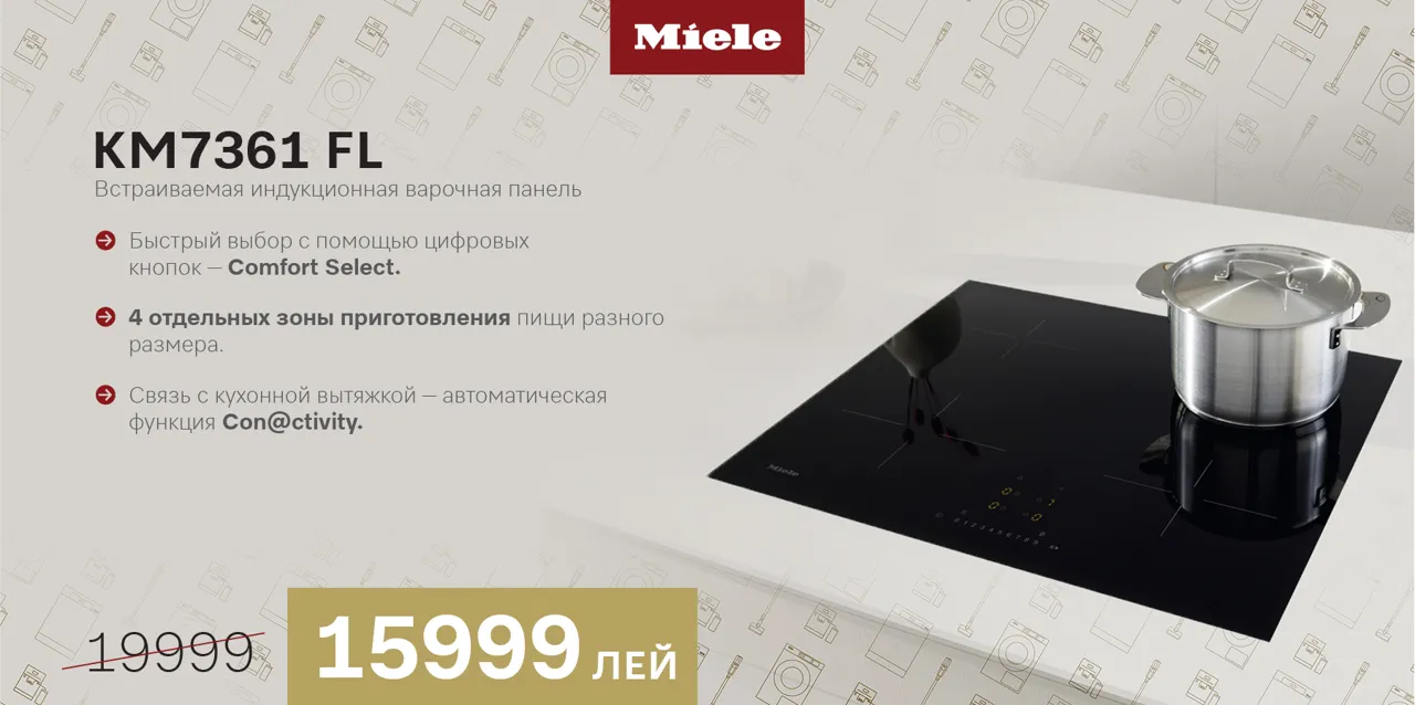 Miele: Временные предложения, неизменное качество, скидки до -50%