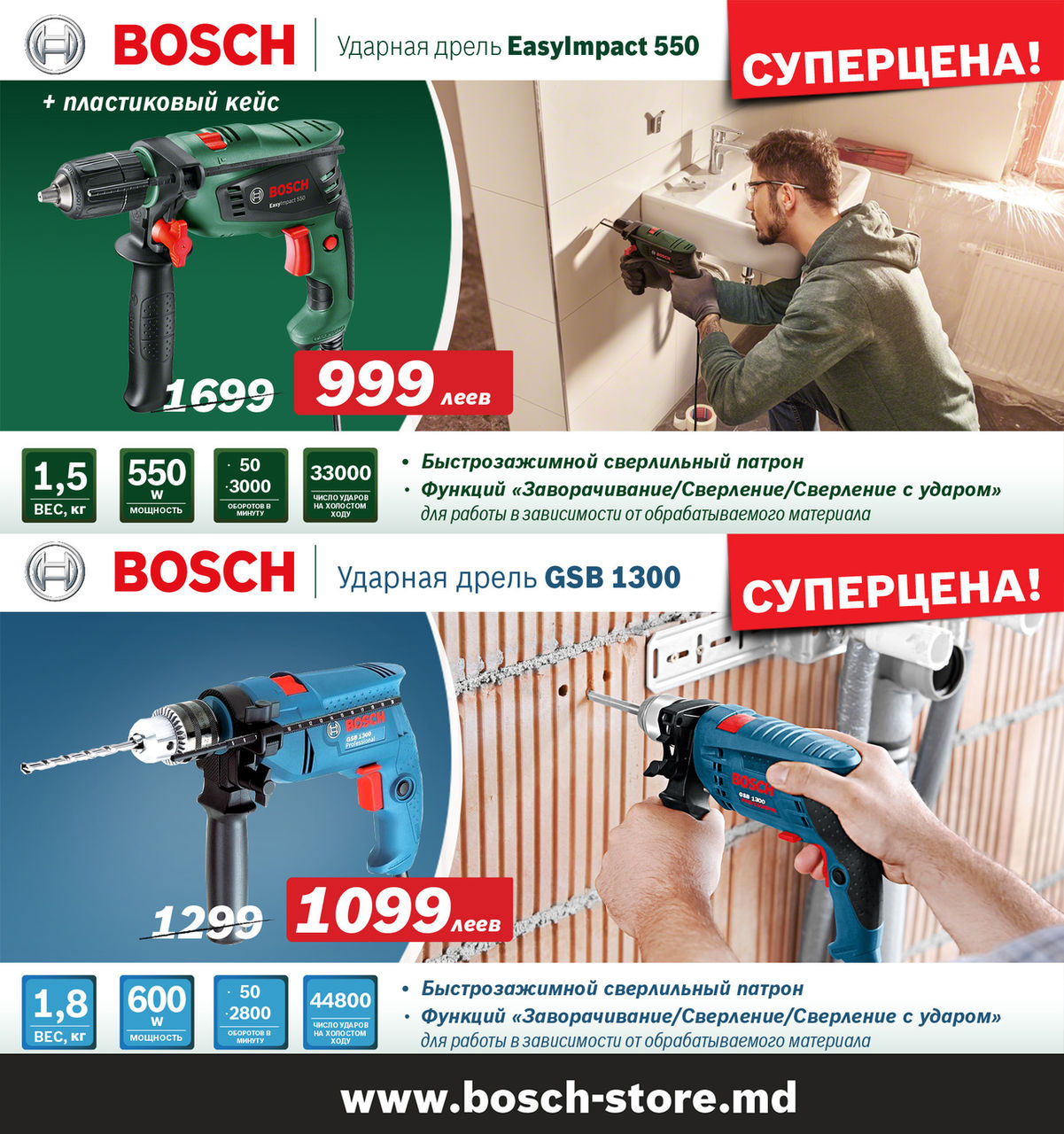 Bosch: Новогодние Подарки для мужчин по суперценам ®