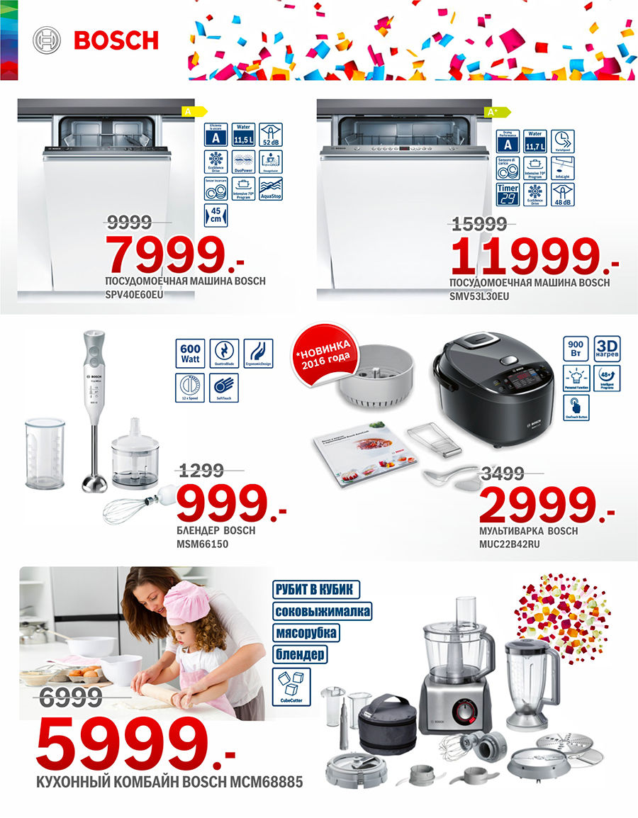 Bosch Siemens: нам 18 лет – скидки на все до 30% ®