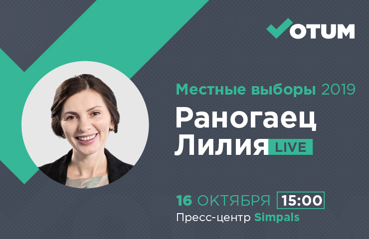 Votum.md: Задай вопрос кандидату Лилии Раногаец