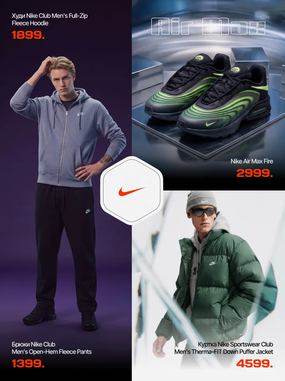 Утепляемся стильно! Новая коллекция Nike уже в Grand Hall