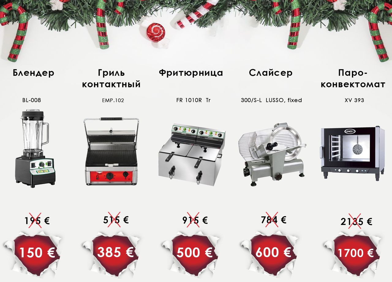 Dina Cociug: зимние скидки на профессиональное оборудование ®
