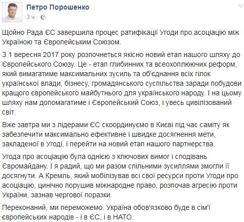 Порошенко назвал соглашение об ассоциации Украины с ЕС поражением Кремля