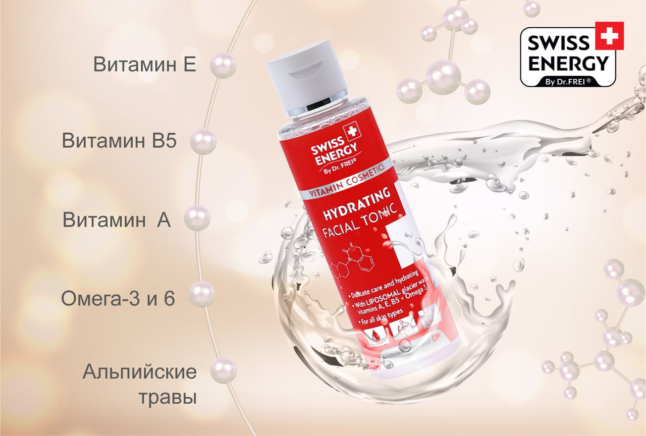 Swiss Energy: Витаминизированная косметика теперь и в Молдове
