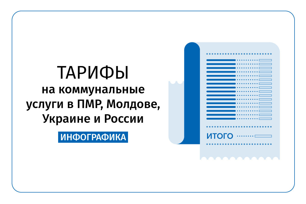 Тарифы на энергоносители для населения в Приднестровье ниже, чем у соседей