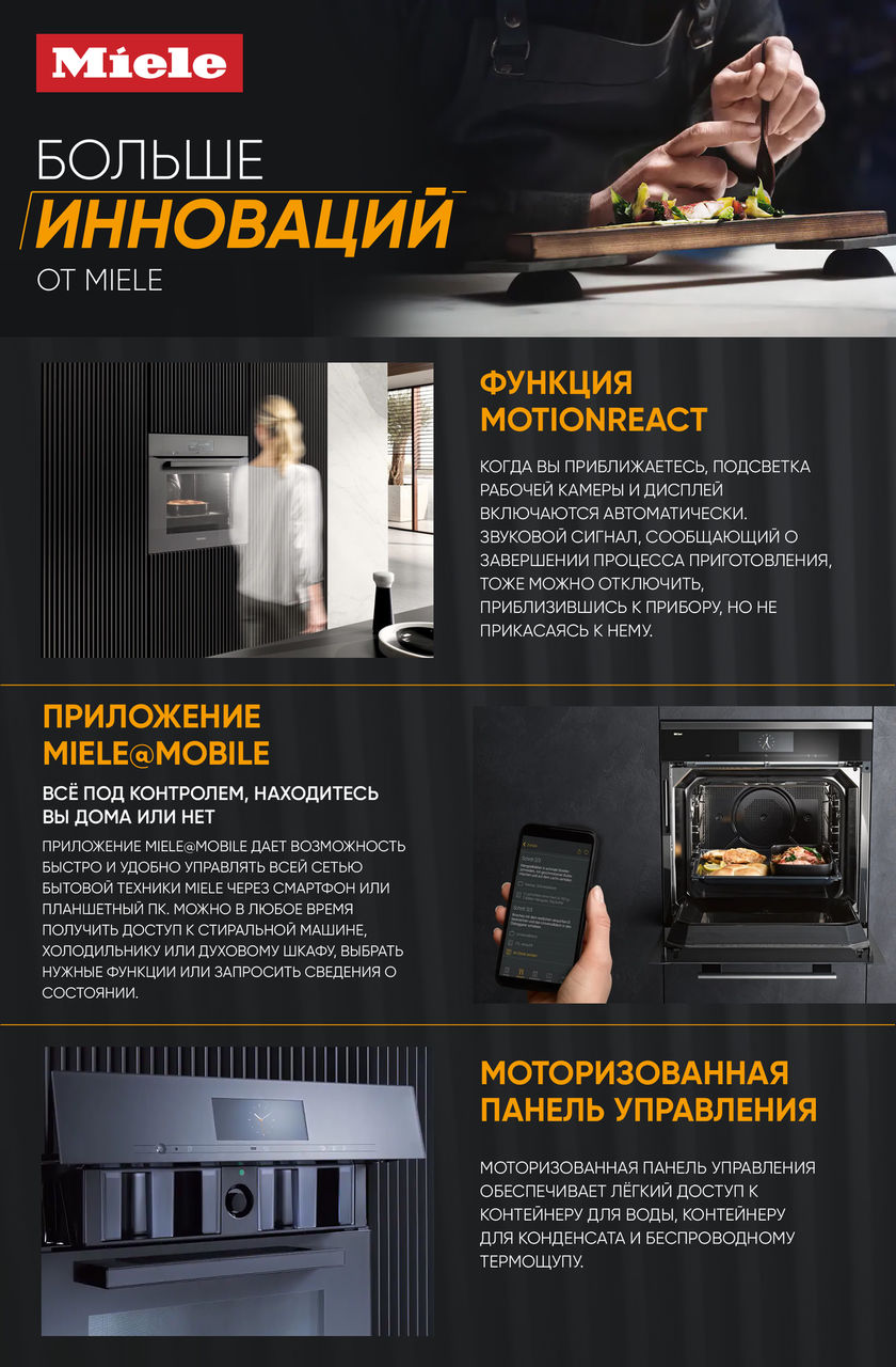 Premium Store: Техника для кухни - инновации Generation 7000 Miele