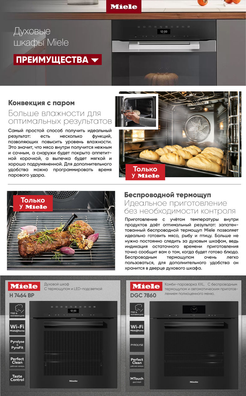 Premium Store: Выгодное предложение сентября на премиальную технику Miele ®