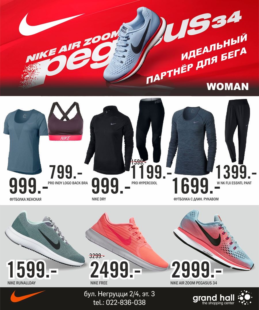 Nike - беговой бренд № 1 в мире ®