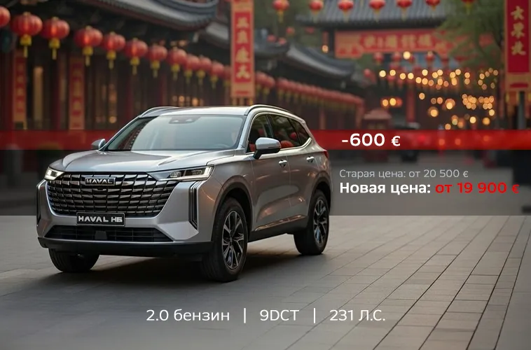 GBS: Время обновлений с брендом Haval