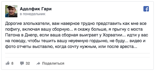 Украинский писатель: Прыгну с моста в Днепр, если Россия выиграет у Хорватии