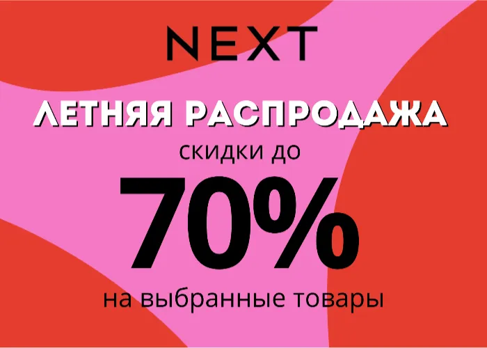 Летние предложения от избранных брендов в Artima Business & Lifestyle: Jysk, Next, Flo и Local