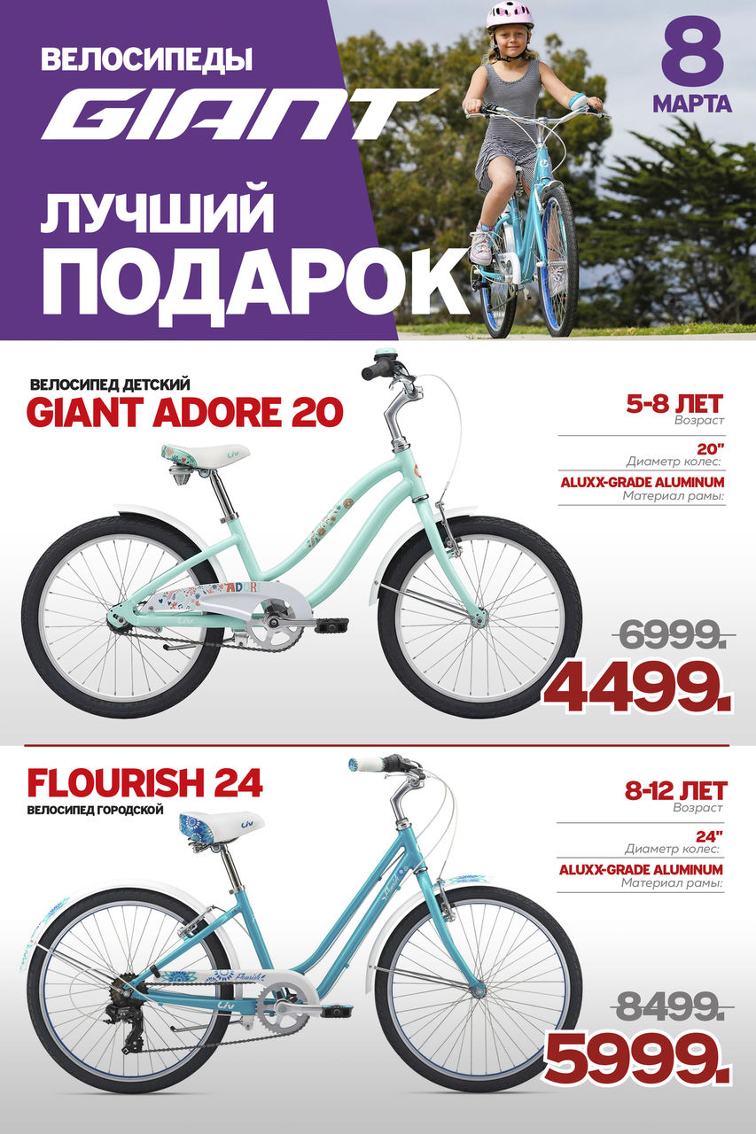 Giant: Суперцены на все женские велосипеды 2021 года