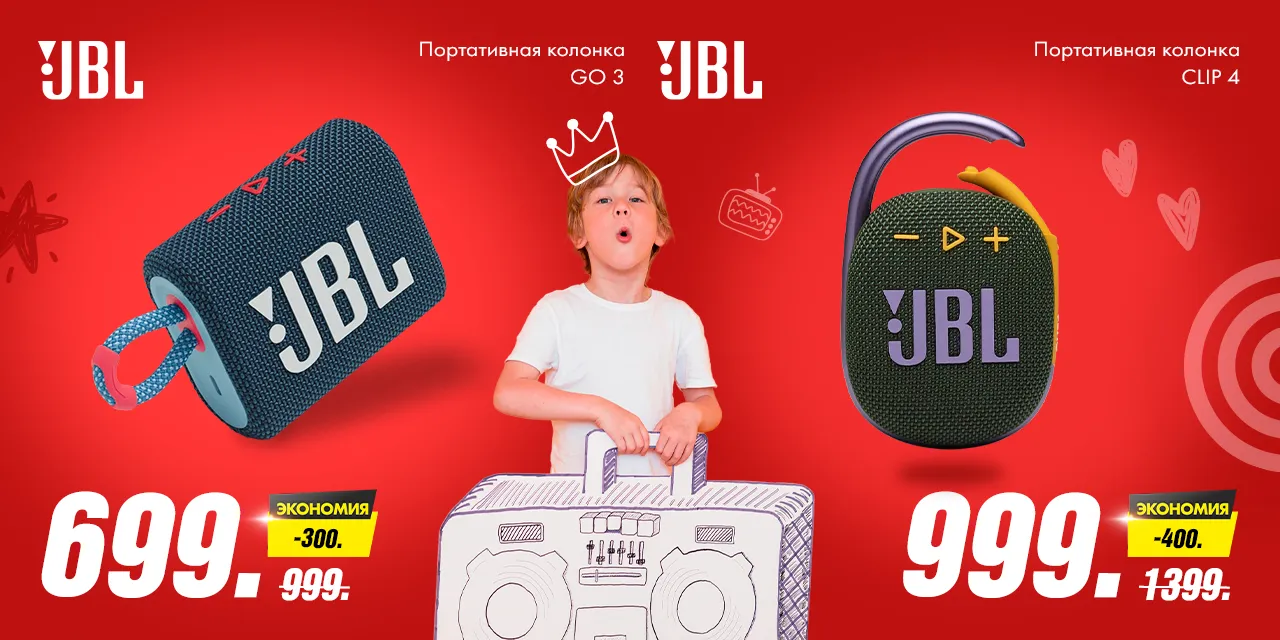 Bomba: Большие скидки для самых маленьких