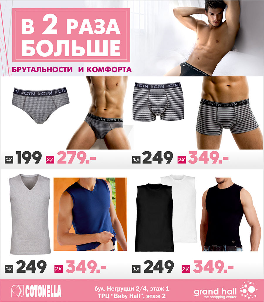 Cotonella: Итальянское нижнее белье по суперценам ®