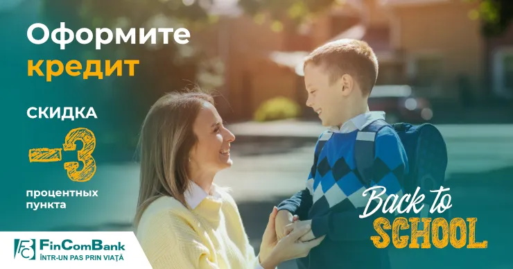 FinComBank: Подготовьте ребенка к школе со скидкой -3 процентных пункта на потребительские кредиты