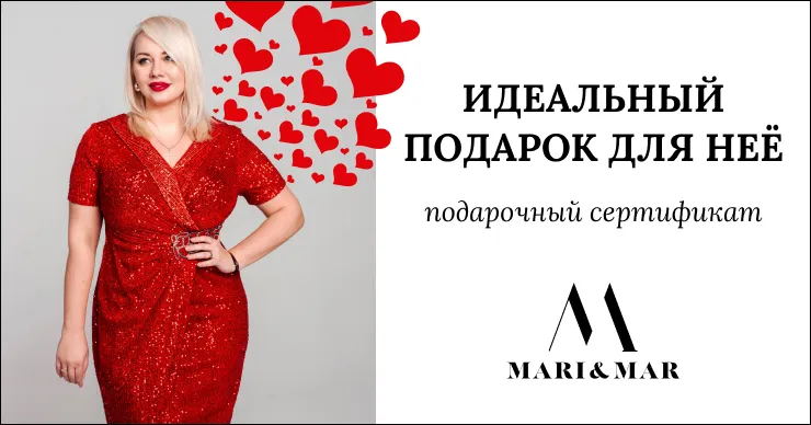 Mari&Mar: Идеальный подарок для неё на День влюблённых и Драгобете
