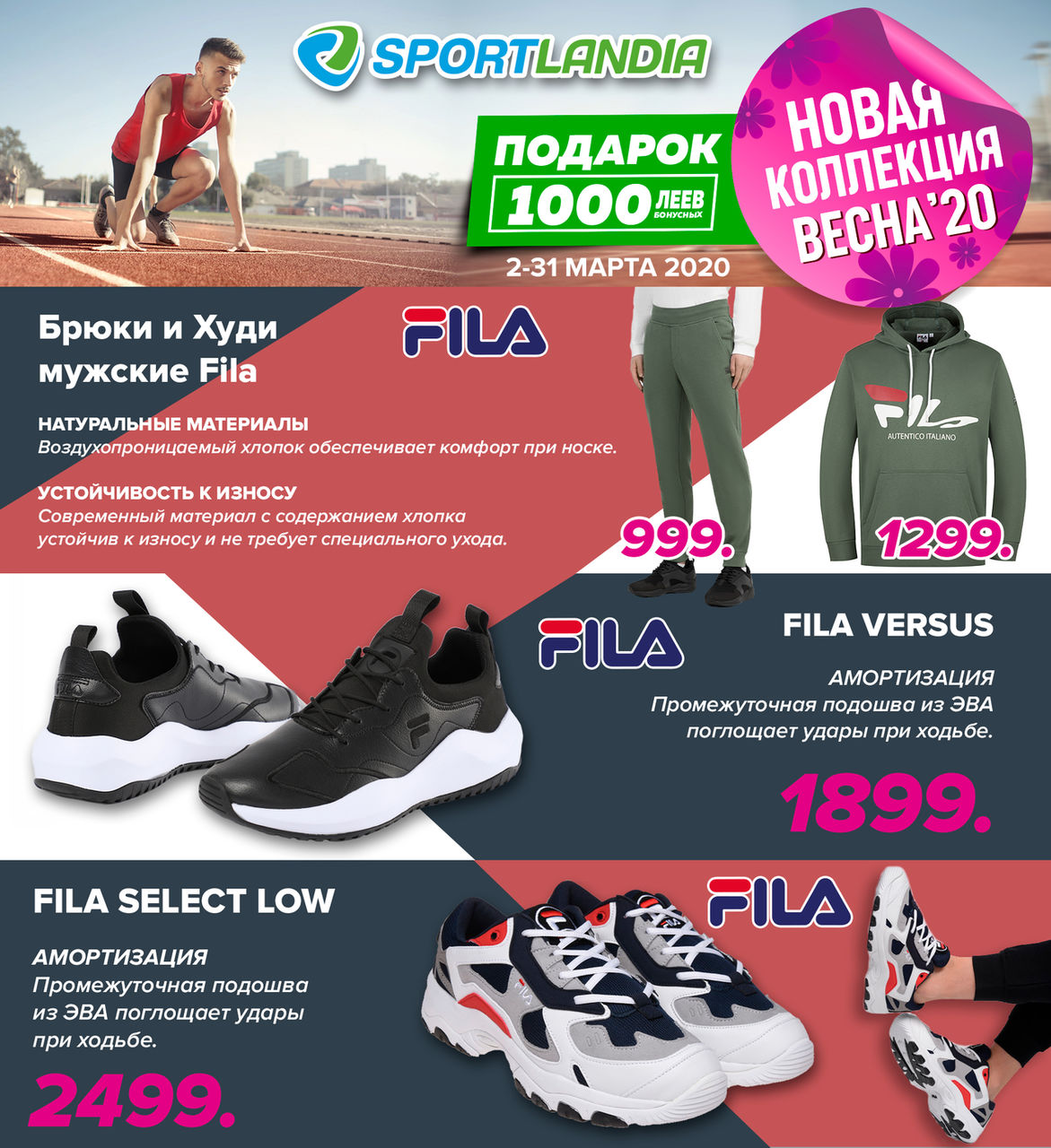 Sportlandia: Новая весенняя коллекция и 1000 бонусов в подарок ®